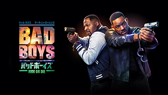 バッドボーイズ RIDE OR DIE（字幕・吹替）[PG12]