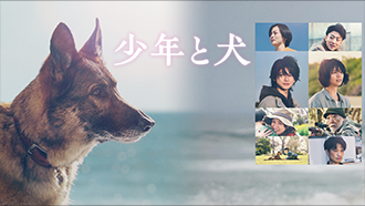 少年と犬[R15]