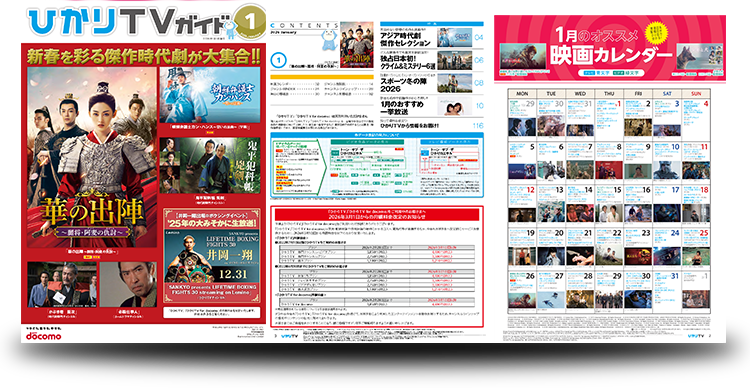 ひかりＴＶガイド