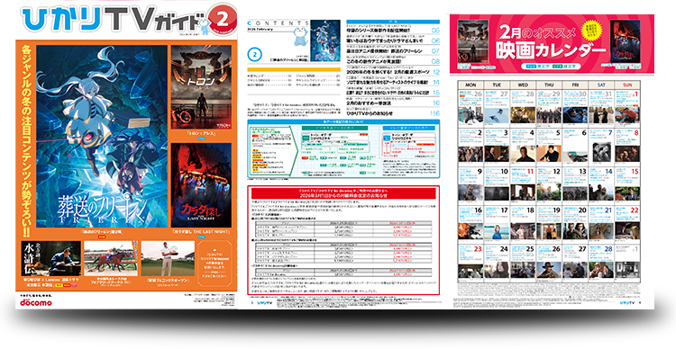 ひかりTVガイド