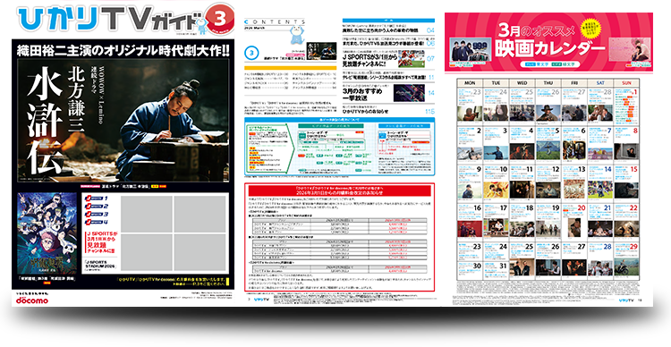 ひかりＴＶガイド