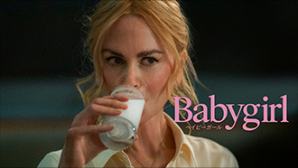 ベイビーガール（字幕・吹替）[PG12]