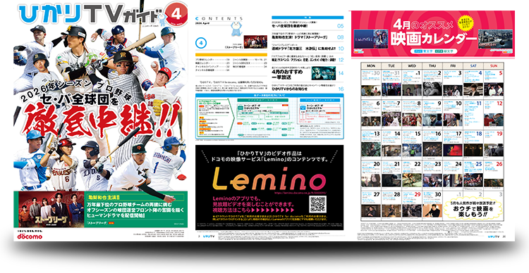 ひかりＴＶガイド