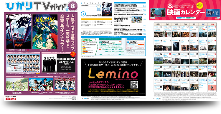 ひかりＴＶガイド