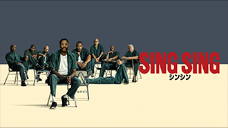 シンシン/SING SING(字幕・吹替)