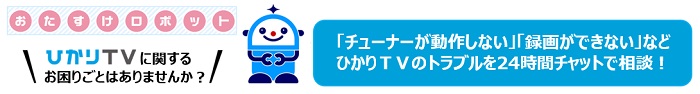 おたすけロボット