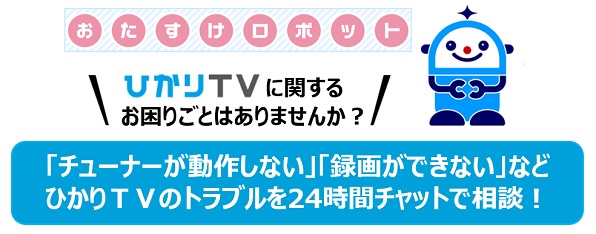 おたすけロボット