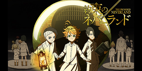 約束のネバーランド