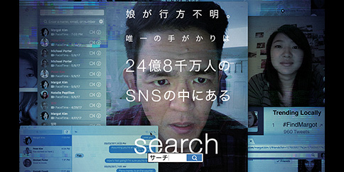 search/サーチ(字幕・吹替)