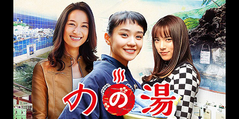 【4K・独占先行】のの湯