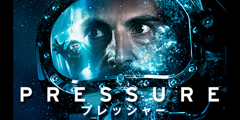 Pressure / プレッシャー