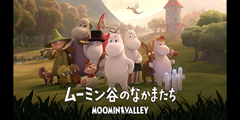 【4K・独占】ムーミン谷のなかまたち(吹替版) 全13話