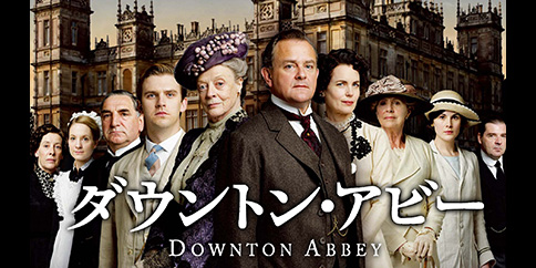 ダウントン・アビー シーズン1 全7話