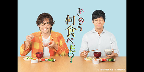 【4K】きのう何食べた?正月スペシャル2020【テレビ東京オンデマンド】