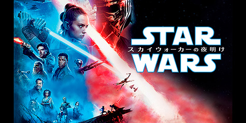 スター・ウォーズ/スカイウォーカーの夜明け (字幕・吹替)