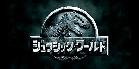 ジュラシック・ワールド (字幕・吹替)