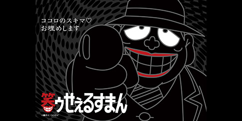 笑ゥせぇるすまん(89~93年)【デジタルリマスター版】
