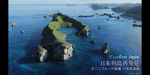 【4K】Excellent Japan 日本列島再発見 ボニンブルーの楽園 小笠原諸島
