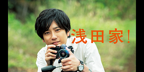 浅田家!