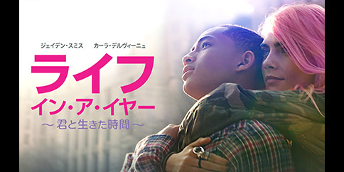 【4K】ライフ・イン・ア・イヤー ~君と生きた時間~