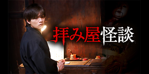 【4K】拝み屋怪談