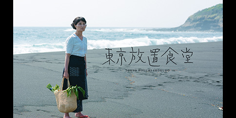 【見放題独占】東京放置食堂【テレビ東京オンデマンド】