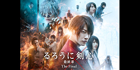 るろうに剣心 最終章 The Final