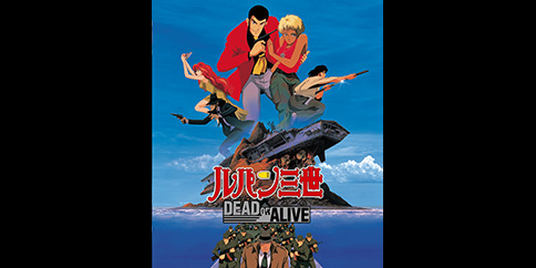 ルパン三世 DEAD OR ALIVE