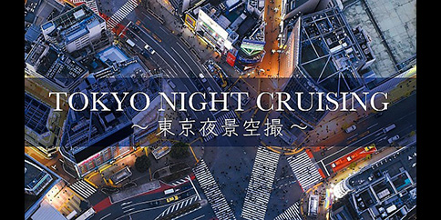 【4K】TOKYO NIGHT CRUISING ~東京夜景空撮~