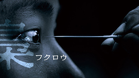 梟-フクロウ-