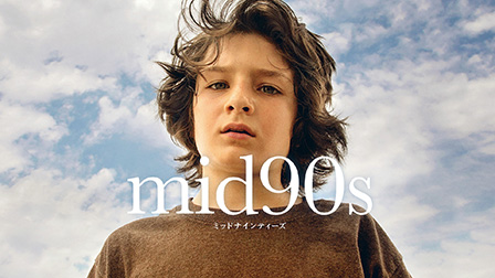 mid90s ミッドナインティーズ[PG12]