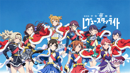 劇場版 少女☆歌劇 レヴュースタァライト