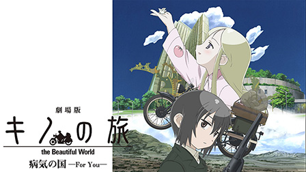 劇場版『キノの旅』 the Beautiful World 病気の国-For You-