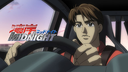 湾岸ミッドナイト