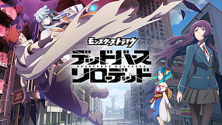 モンスターストライク デッドバースリローデッド