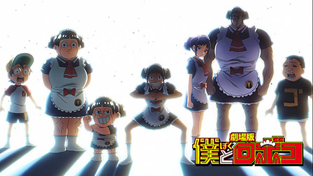 劇場版「僕とロボコ」