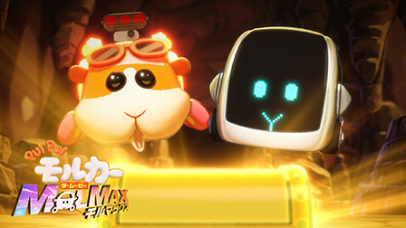 PUI PUI モルカー ザ・ムービー MOLMAX
