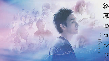 終幕のロンド―もう二度と、会えないあなたに―
