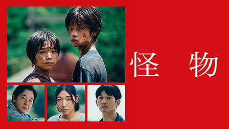 怪物

