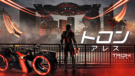 トロン：アレス（字幕・吹替）

