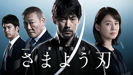 東野圭吾「さまよう刃」

