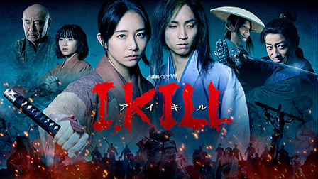 I，KILL[PG-12]
