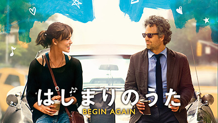 はじまりのうた BEGIN AGAIN （字幕・吹替）

