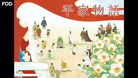 平家物語
