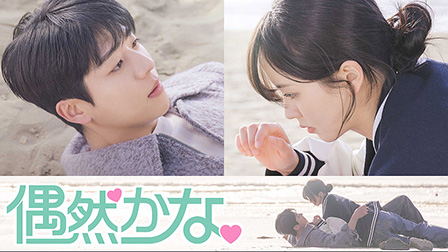 偶然かな。