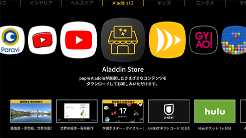 Popin Aladdin視聴マニュアル さまざまな視聴方法 ひかりtv Popin Aladdin視聴マニュアル さまざまな視聴方法 ひかりtv