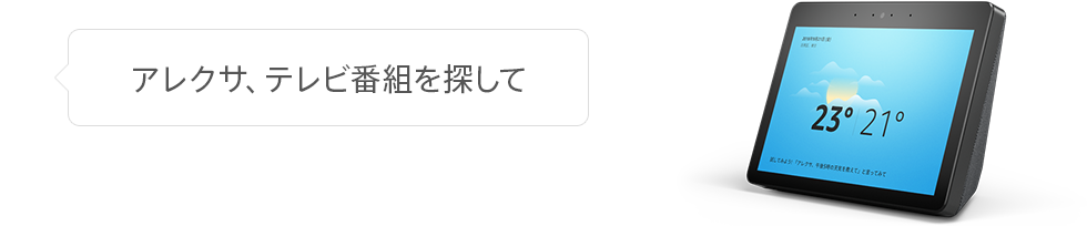 アレクサ、よしもと日めくり見せて