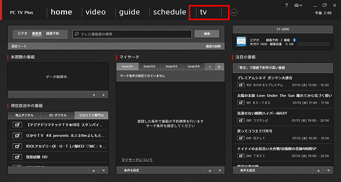 Pc視聴マニュアル Pc Tv Plus さまざまな視聴方法 ひかりｔｖ