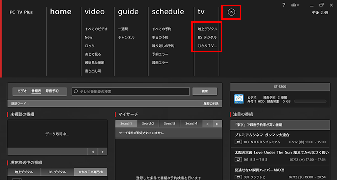 Pc視聴マニュアル Pc Tv Plus さまざまな視聴方法 ひかりｔｖ