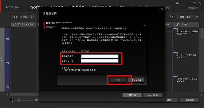 Pc視聴マニュアル Pc Tv Plus さまざまな視聴方法 ひかりｔｖ